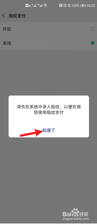 微信如何设置指纹支付密码