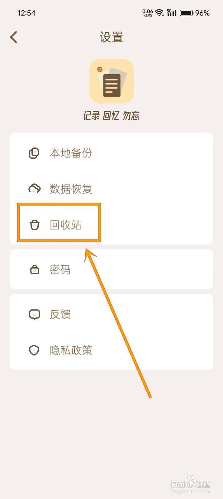 如何在《勿忘备忘录》恢复删除笔记