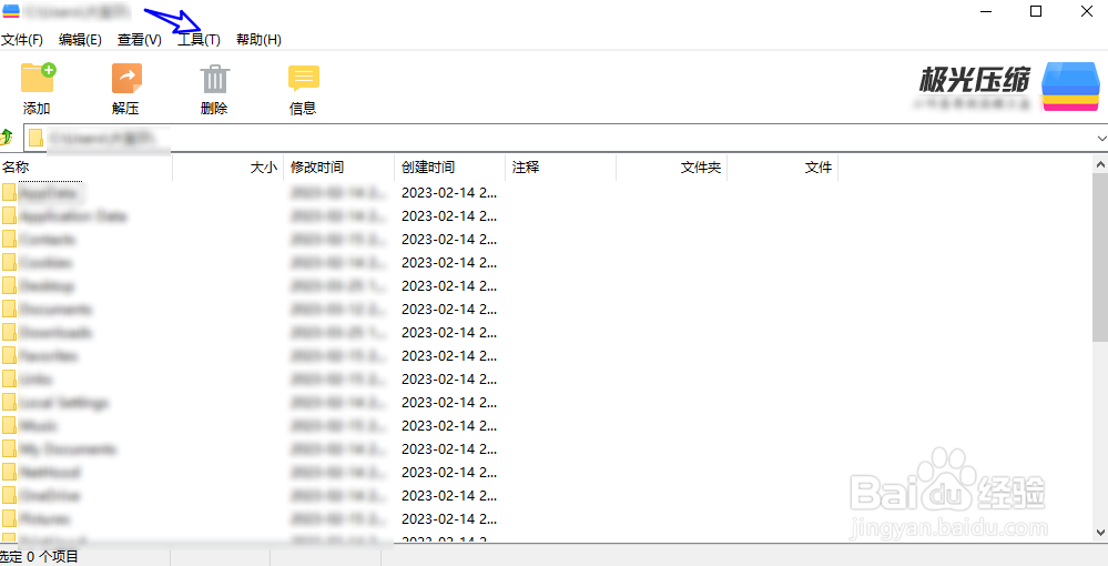 极光压缩如何快速创建右键菜单显示图标