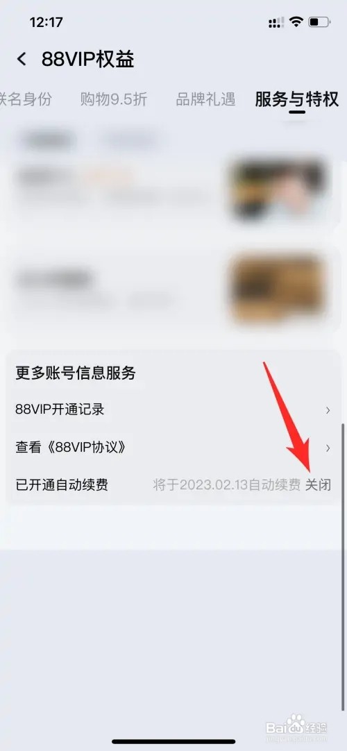 淘宝88vip如何关闭自动续费