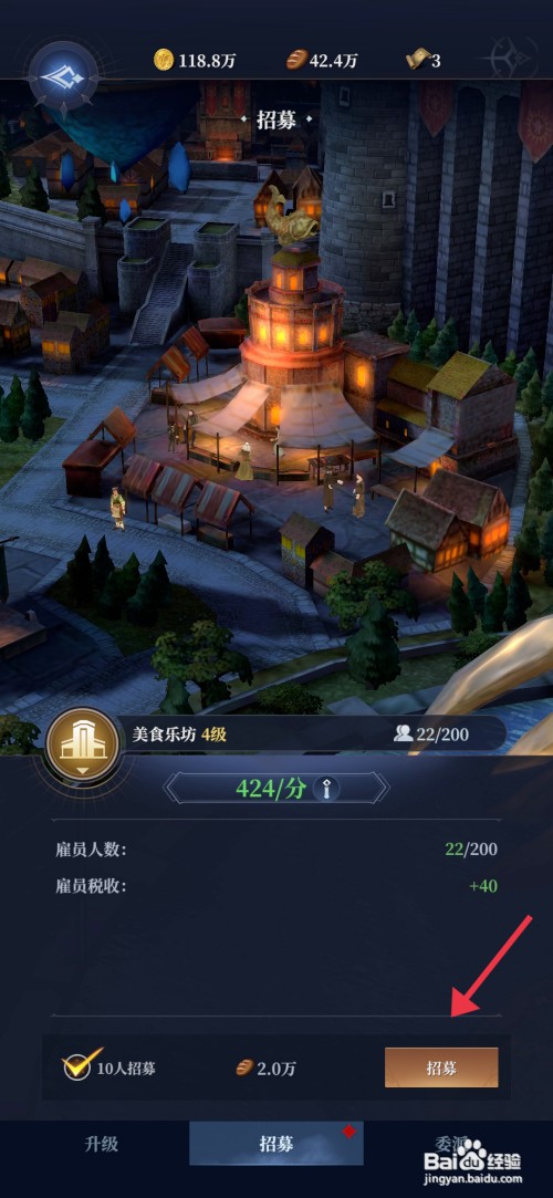 利萨斯英雄如何招募美食乐坊招募员工