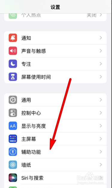 苹果手机如何关闭语音控制