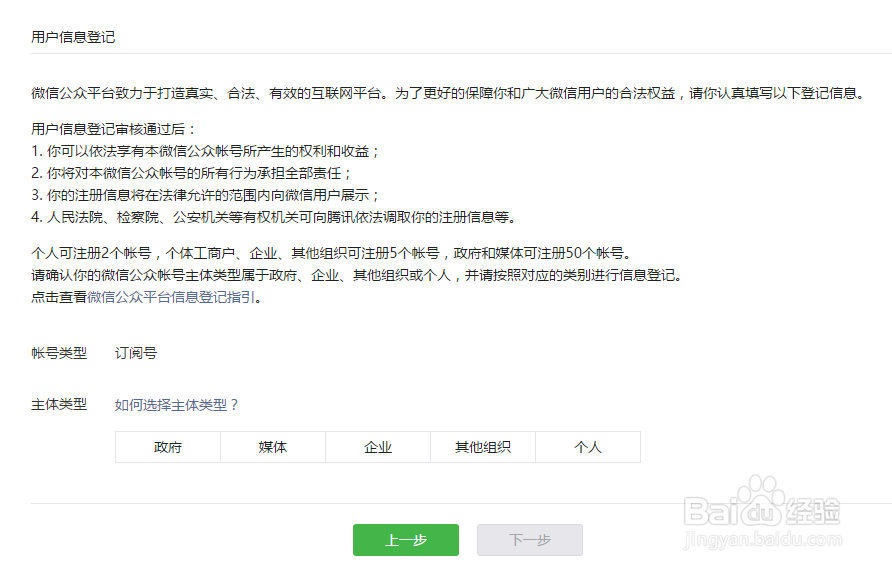 如何申请个人微信公众号注册