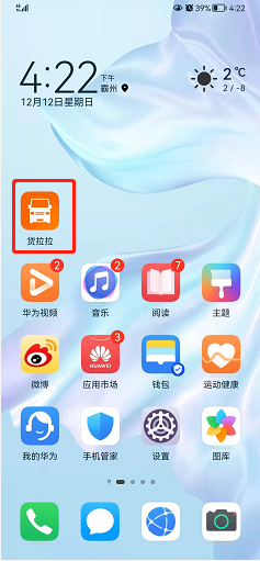 货拉拉如何添加紧急联系人
