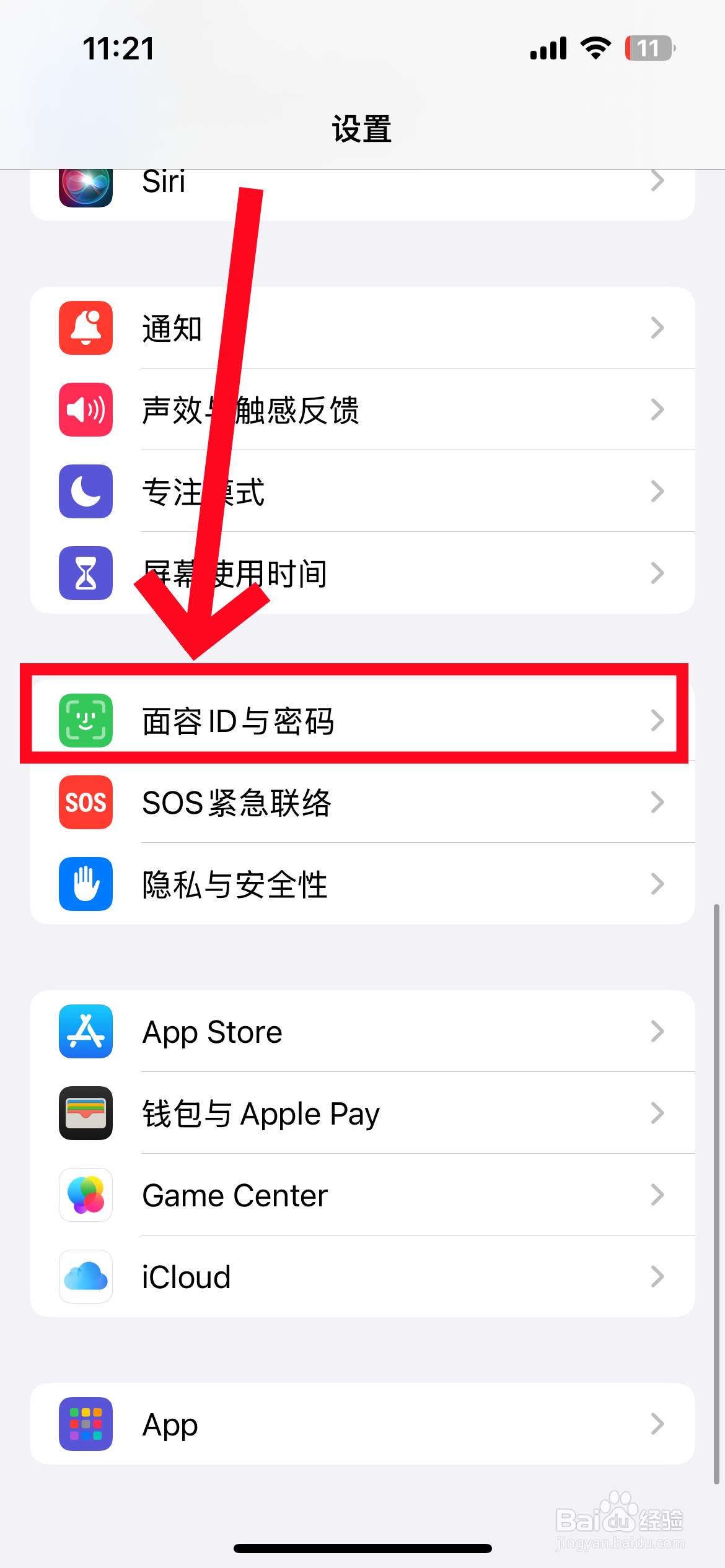 苹果手机怎么取消锁屏密码