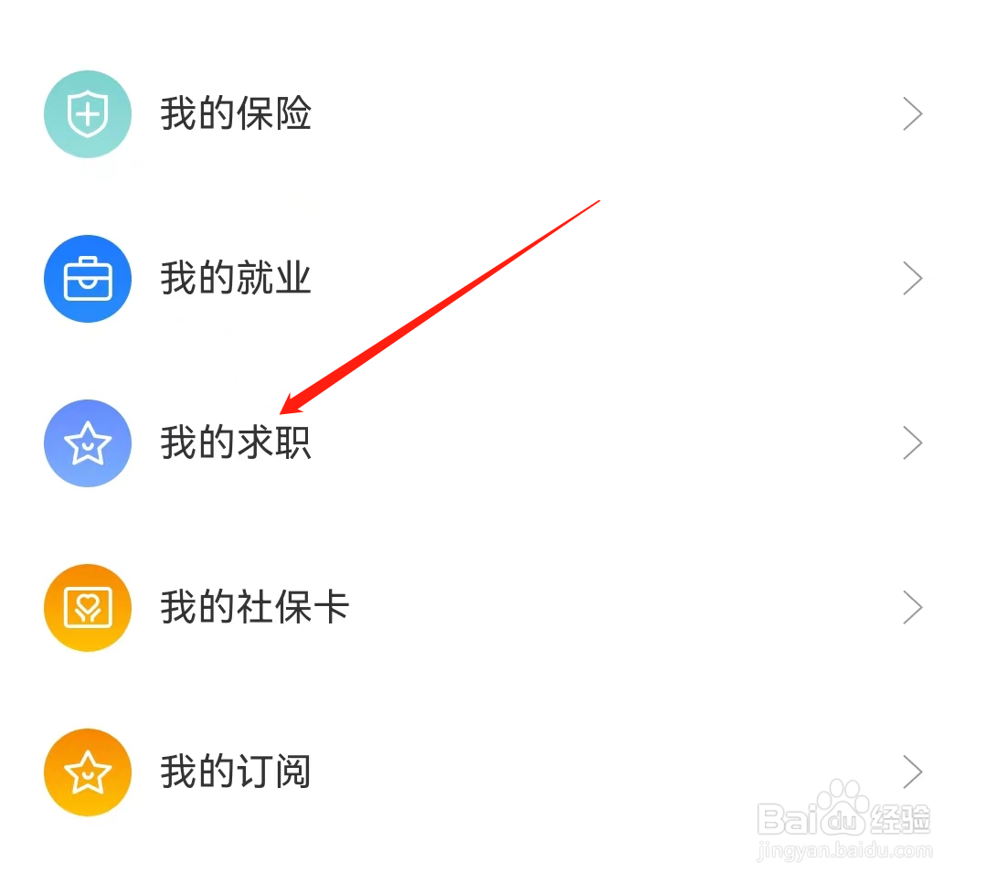 龙江人社怎么查看已投简历