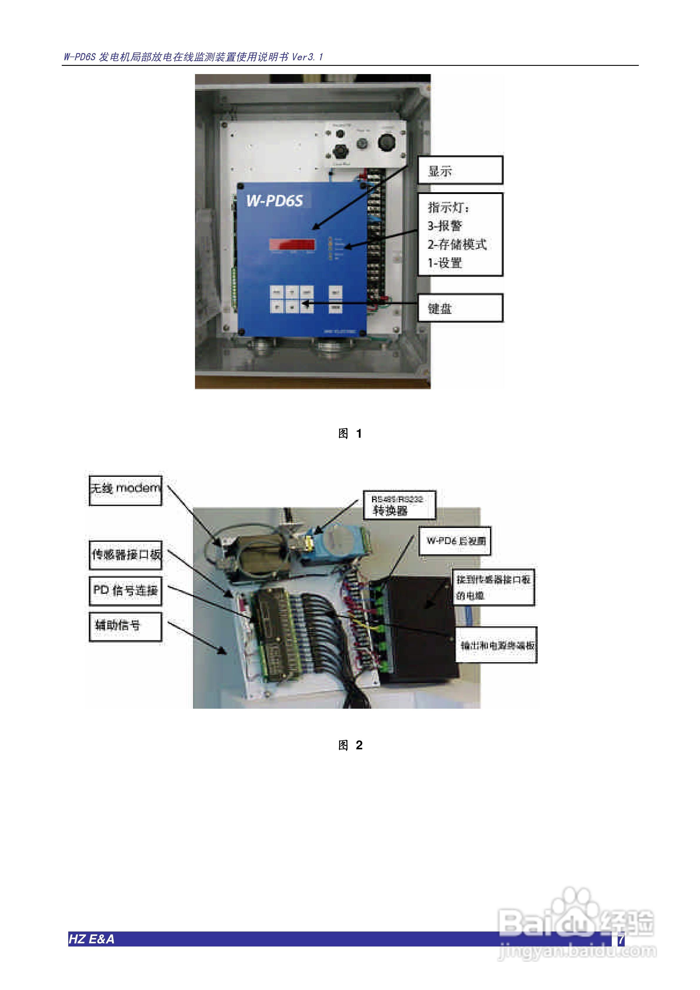 W-PD6S发电机局部放电在线监测装置说明书V3.3:[1]