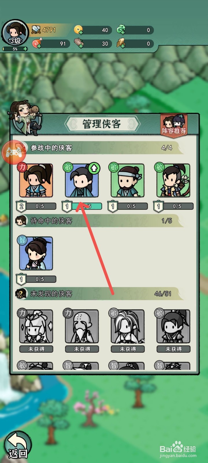 乱世无双怎么升级青山剑客