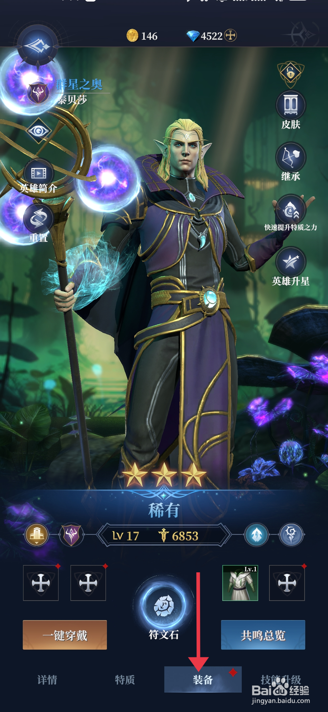 利萨斯英雄装备游击皮衣的攻略