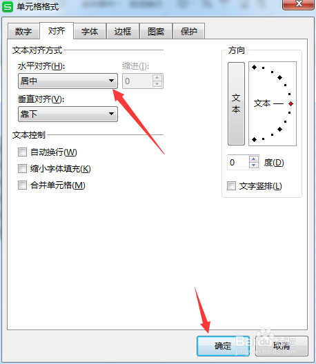 WPS怎么设置文字水平对齐居中