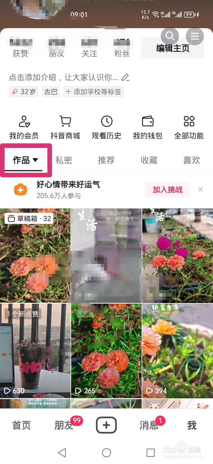 抖音删除自己发布的作品怎么删除