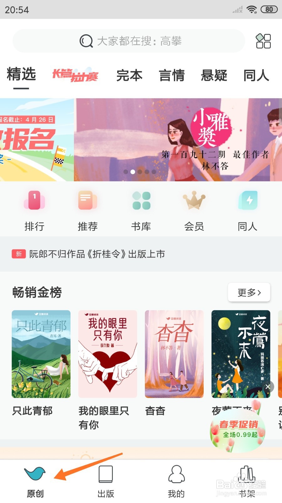 豆瓣阅读中如何查看做人有什么好的