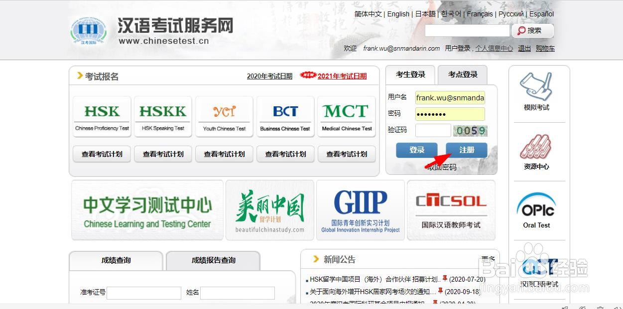 2020/2021年外国人的汉语考试HSK考试怎么报名？