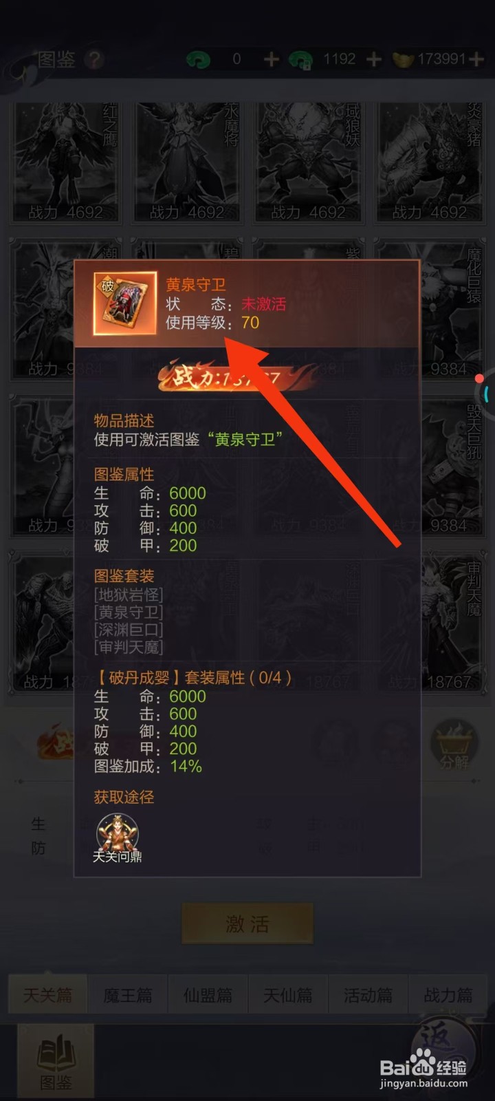 怎样查看万剑至尊中黄泉守卫的【使用等级】