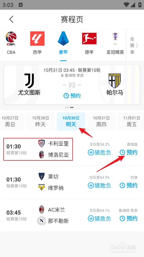 咪咕视频在哪观看2024意甲卡利亚里VS博洛尼亚