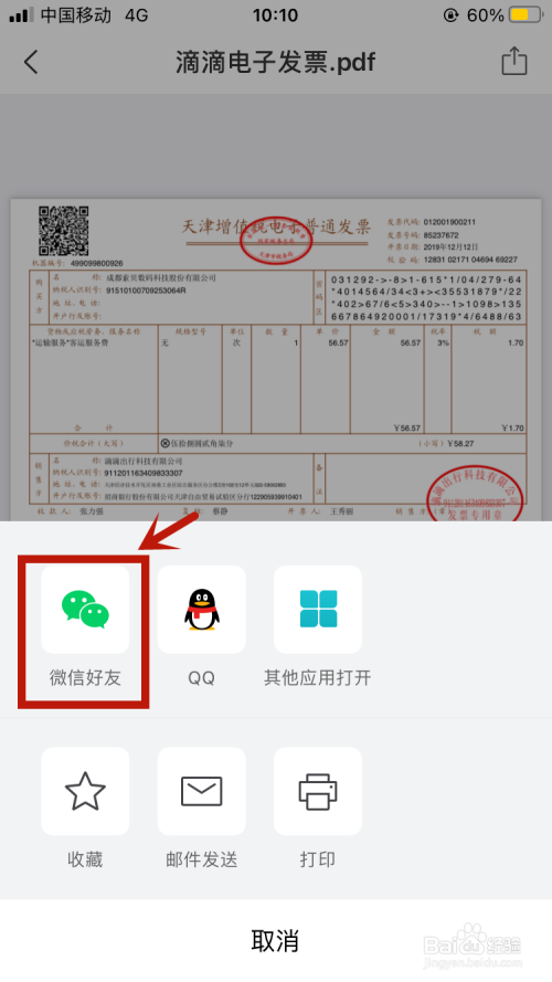 電子發票怎麼傳給對方微信