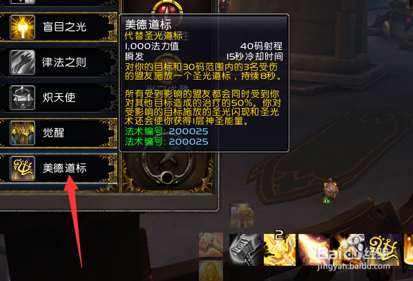 魔兽世界9.1.5奶骑大秘境天赋怎么加点