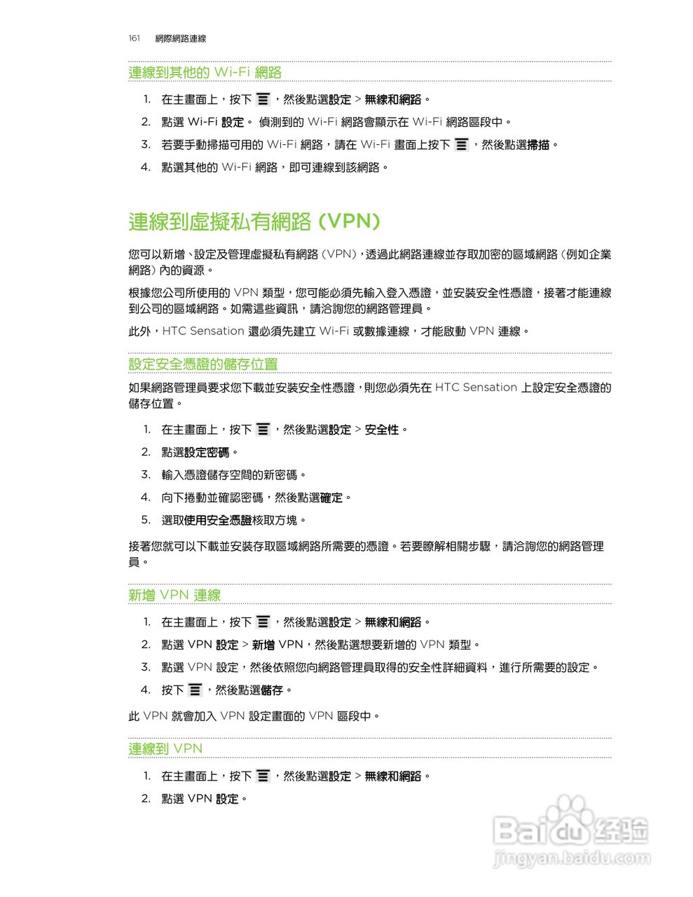 多普达HTC Sensation Z710e手机使用说明书:[17]
