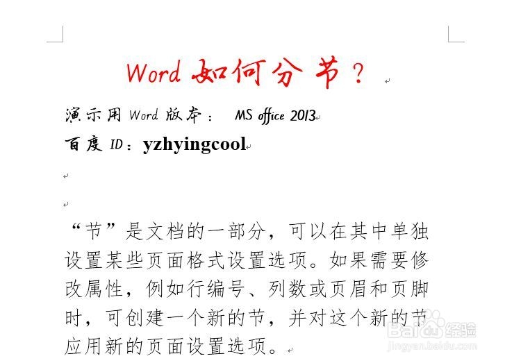 Word如何分节（插入分节符）？【视频】