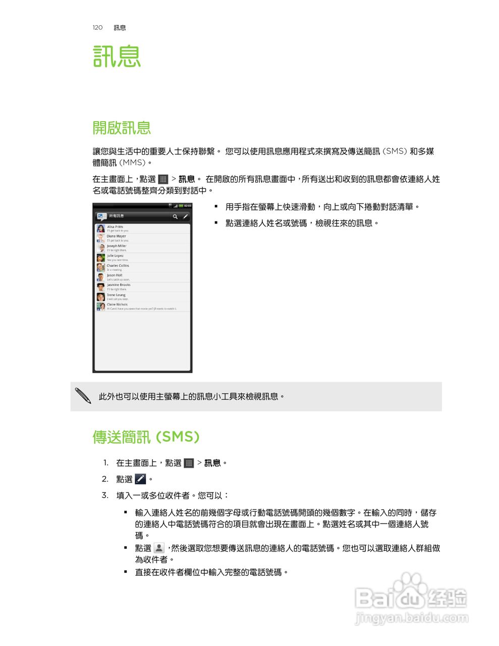 多普达HTC Flyer P510e手机使用说明书:[12]