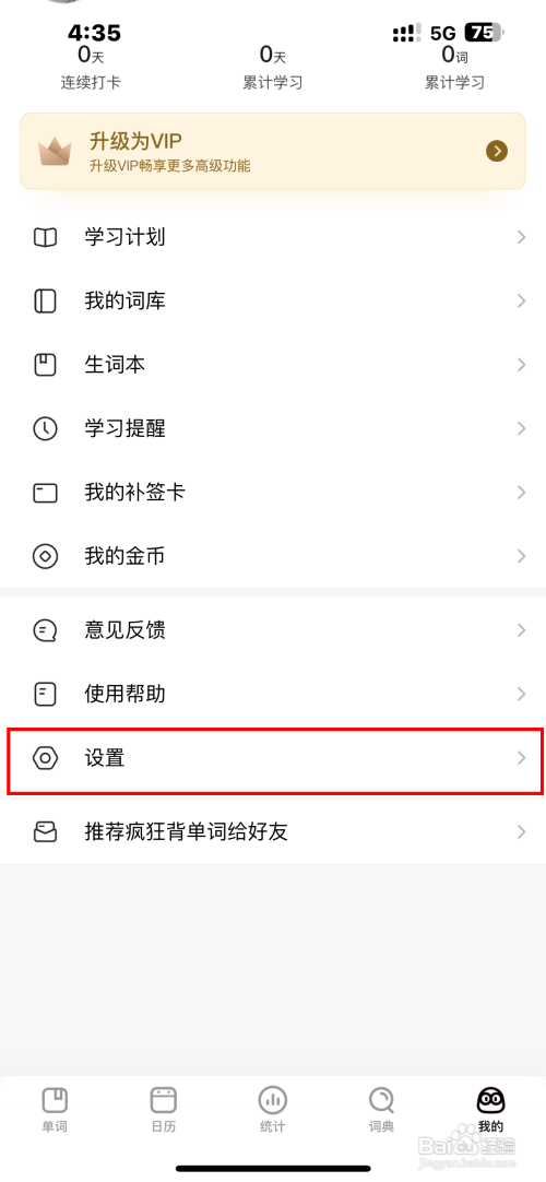 疯狂背单词App怎么关闭展示例句数量
