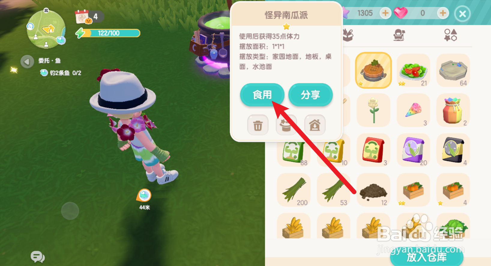 心动小镇怎么食用怪异南瓜派