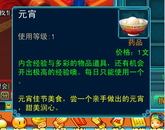 《梦幻聊斋》元宵节任务攻略