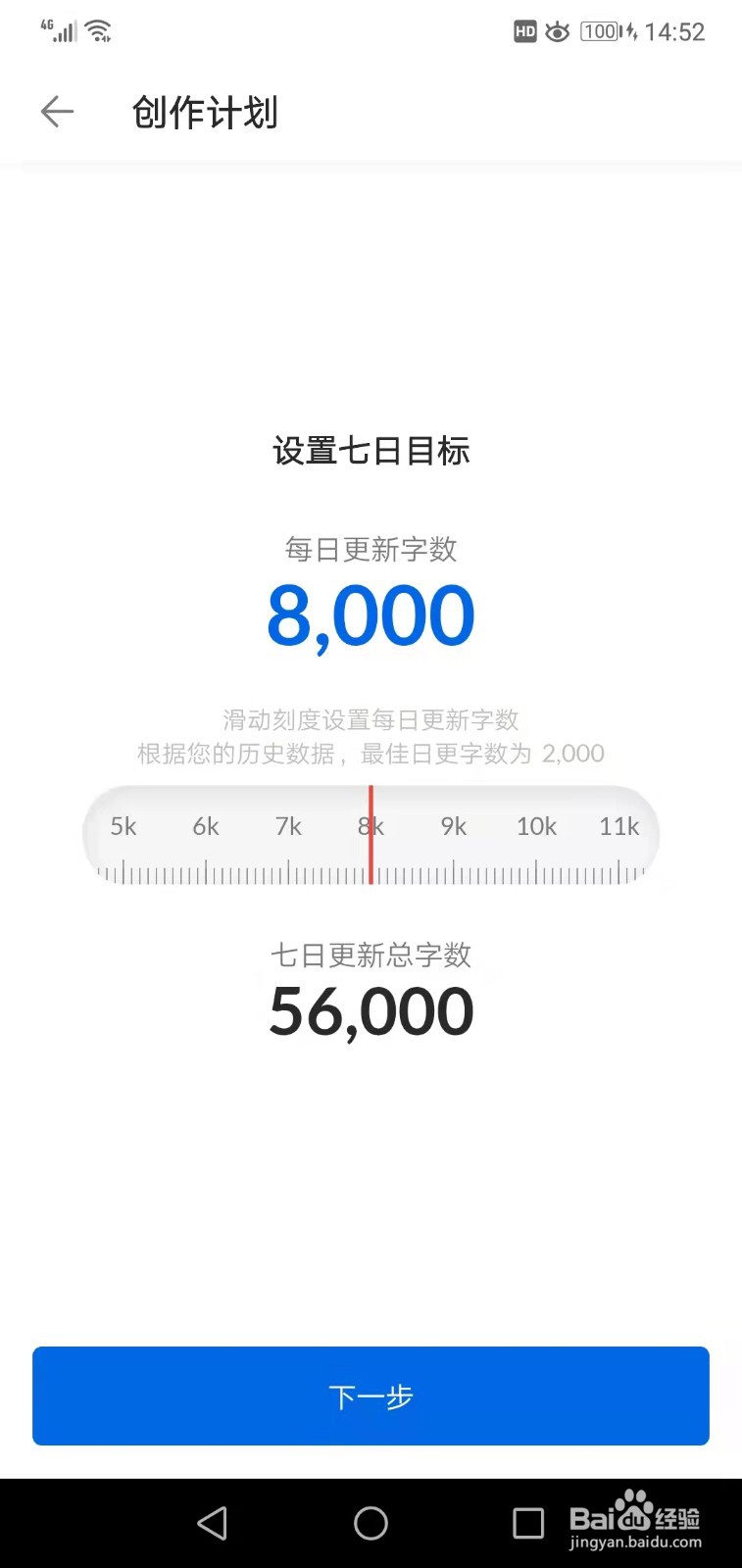 作家助手如何制定创作计划