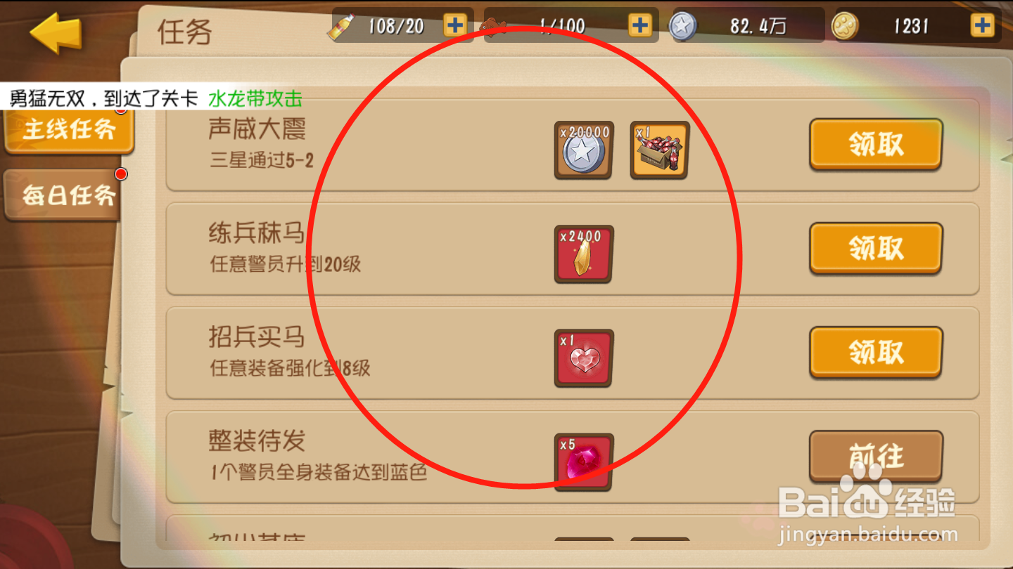 黑猫警长联盟如何领取任务奖励