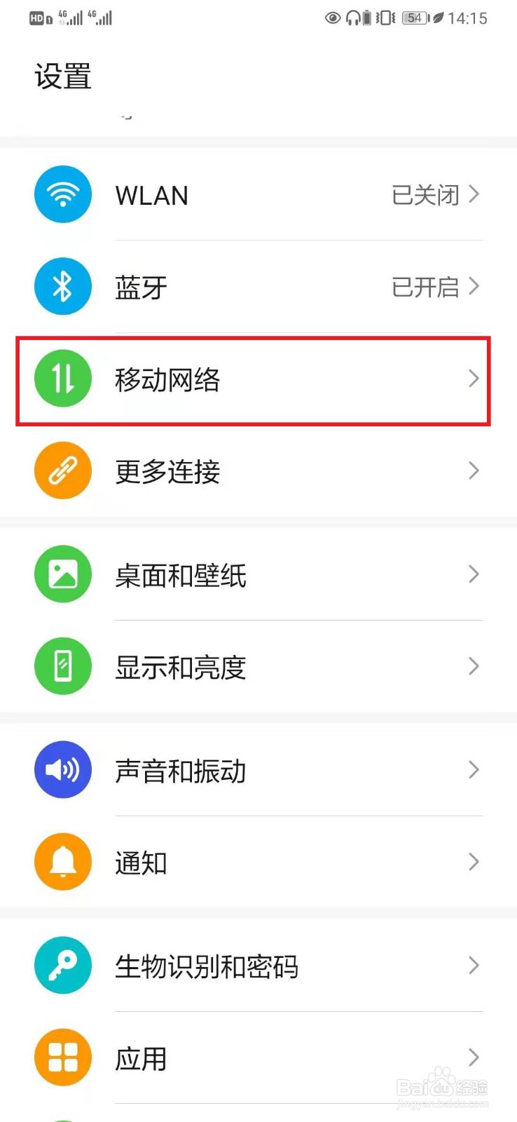 华为手机卡1卡2的网络如何切换？