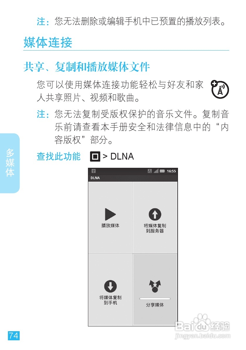 摩托罗拉ME863手机使用说明书:[8]