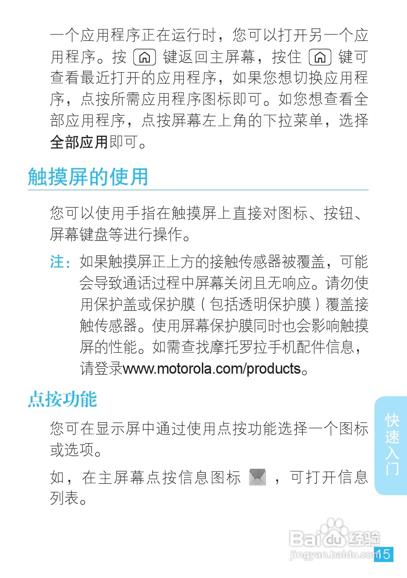 摩托罗拉ME863手机使用说明书:[2]