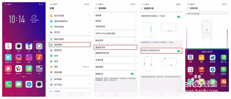 OPPO Find X怎么进行应用分屏？