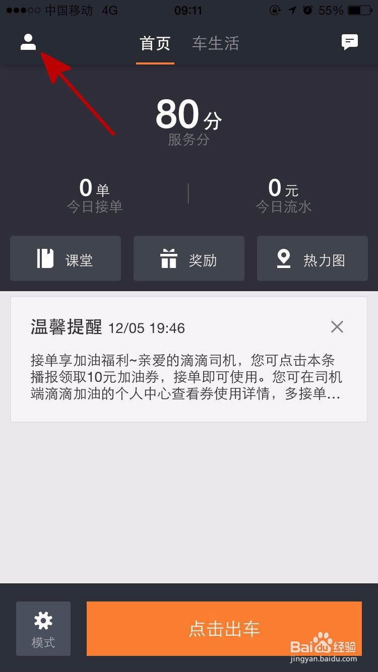 滴滴司机怎么找人工服务
