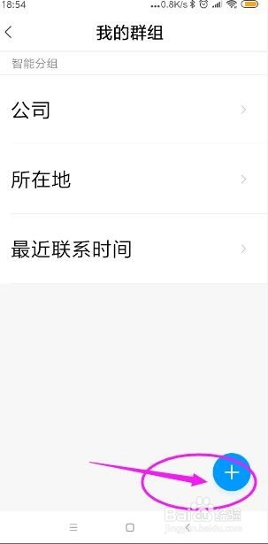 小米手机联系人怎样新建群组