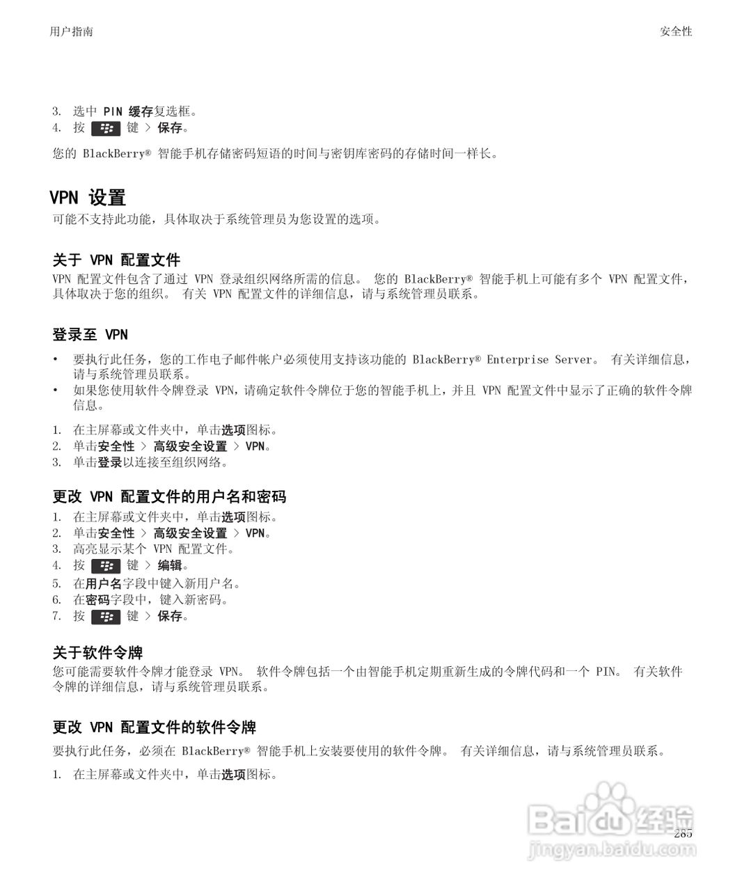 黑莓Curve 9350手机使用说明书:[29]
