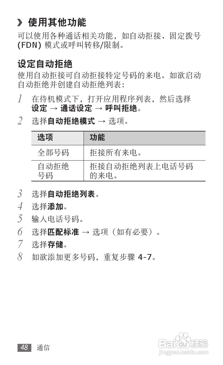 三星GT-I9100G手机使用说明书:[5]
