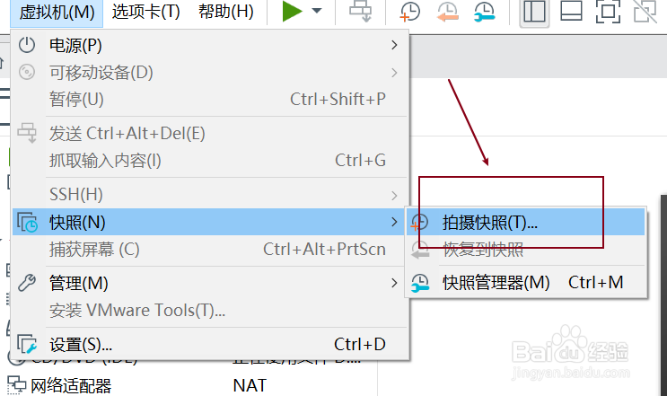 vmware如何拍摄快照