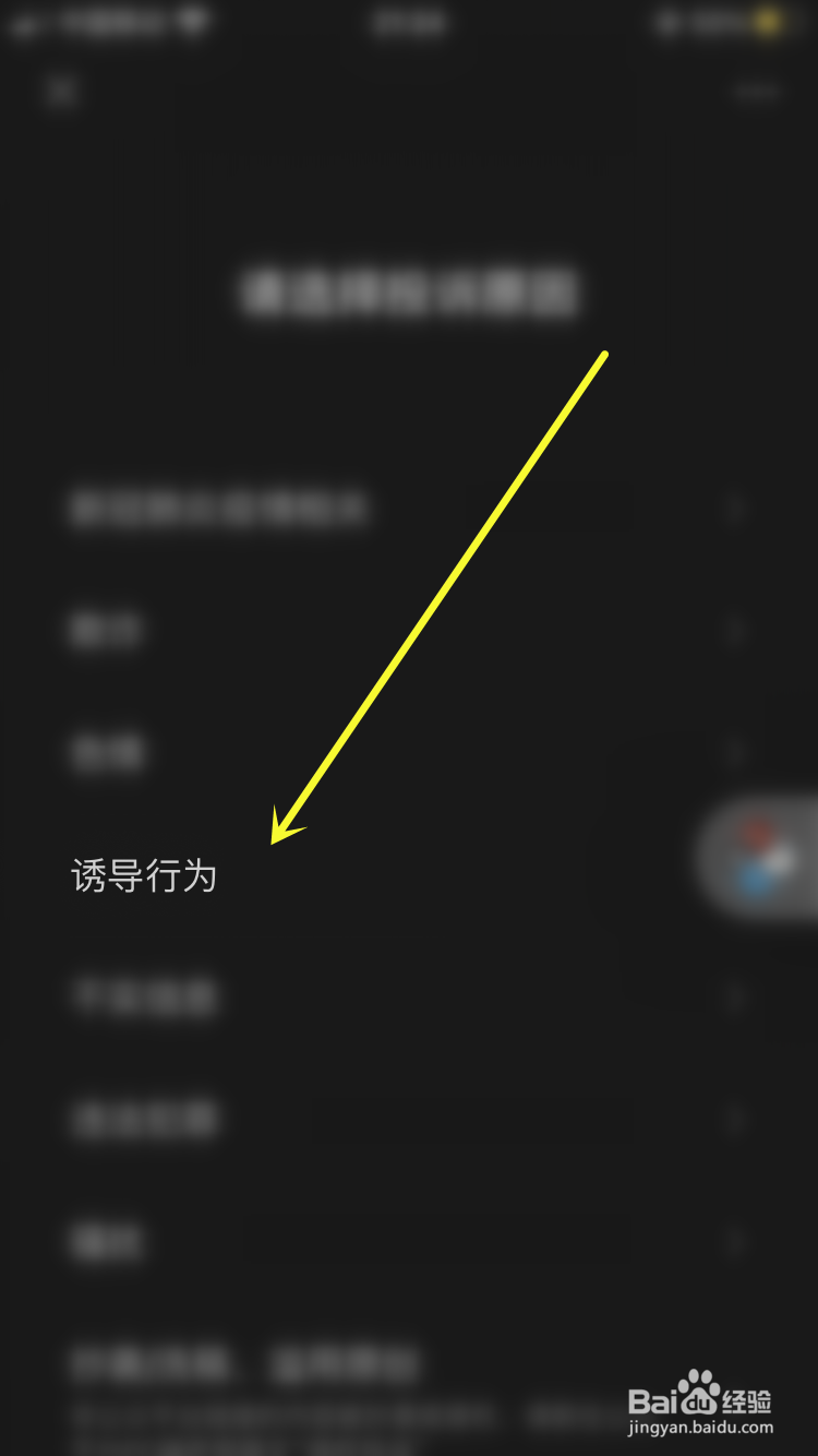 微信如何举报诱导分享的文章