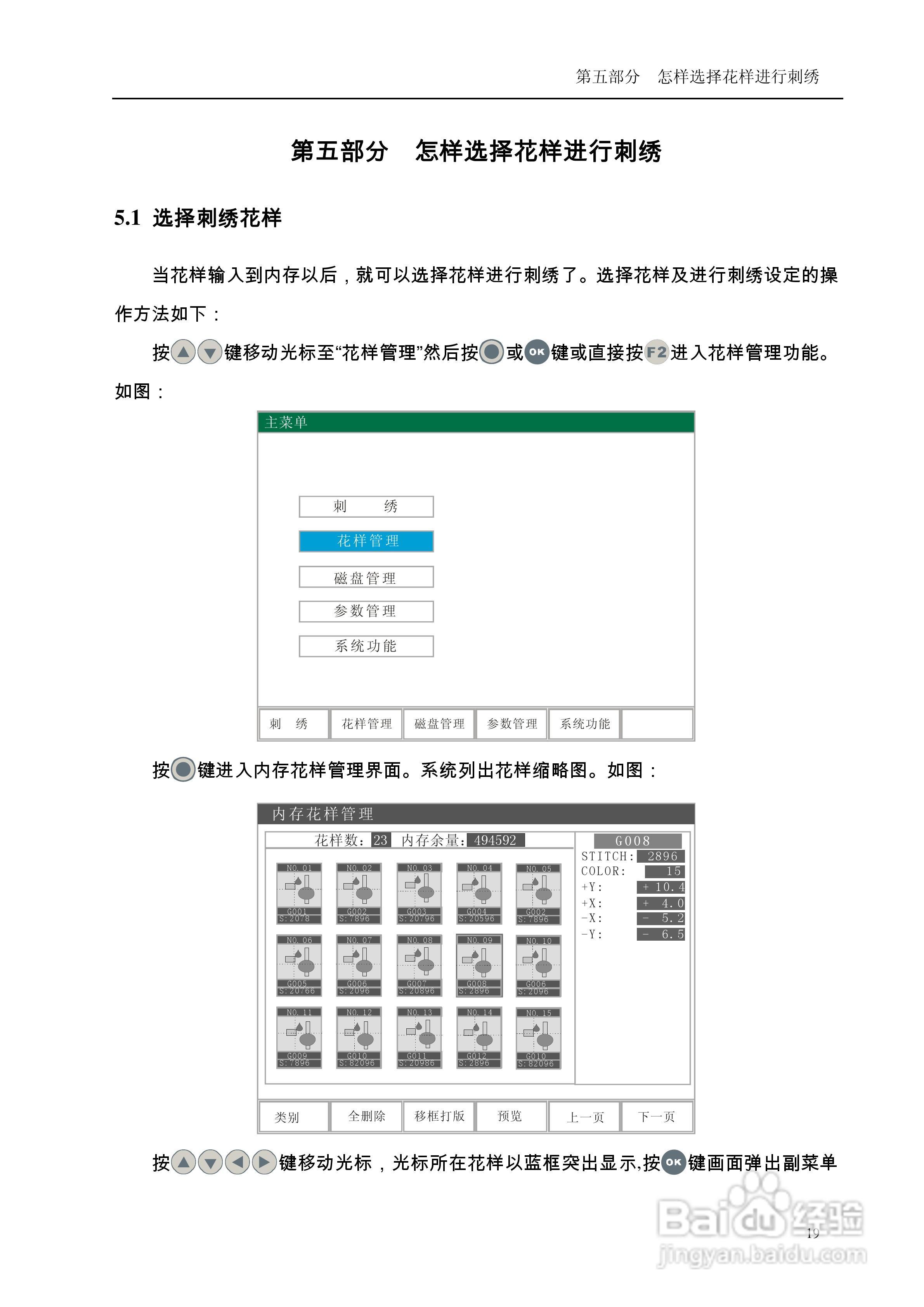 A68电脑刺绣机说明书:[3]
