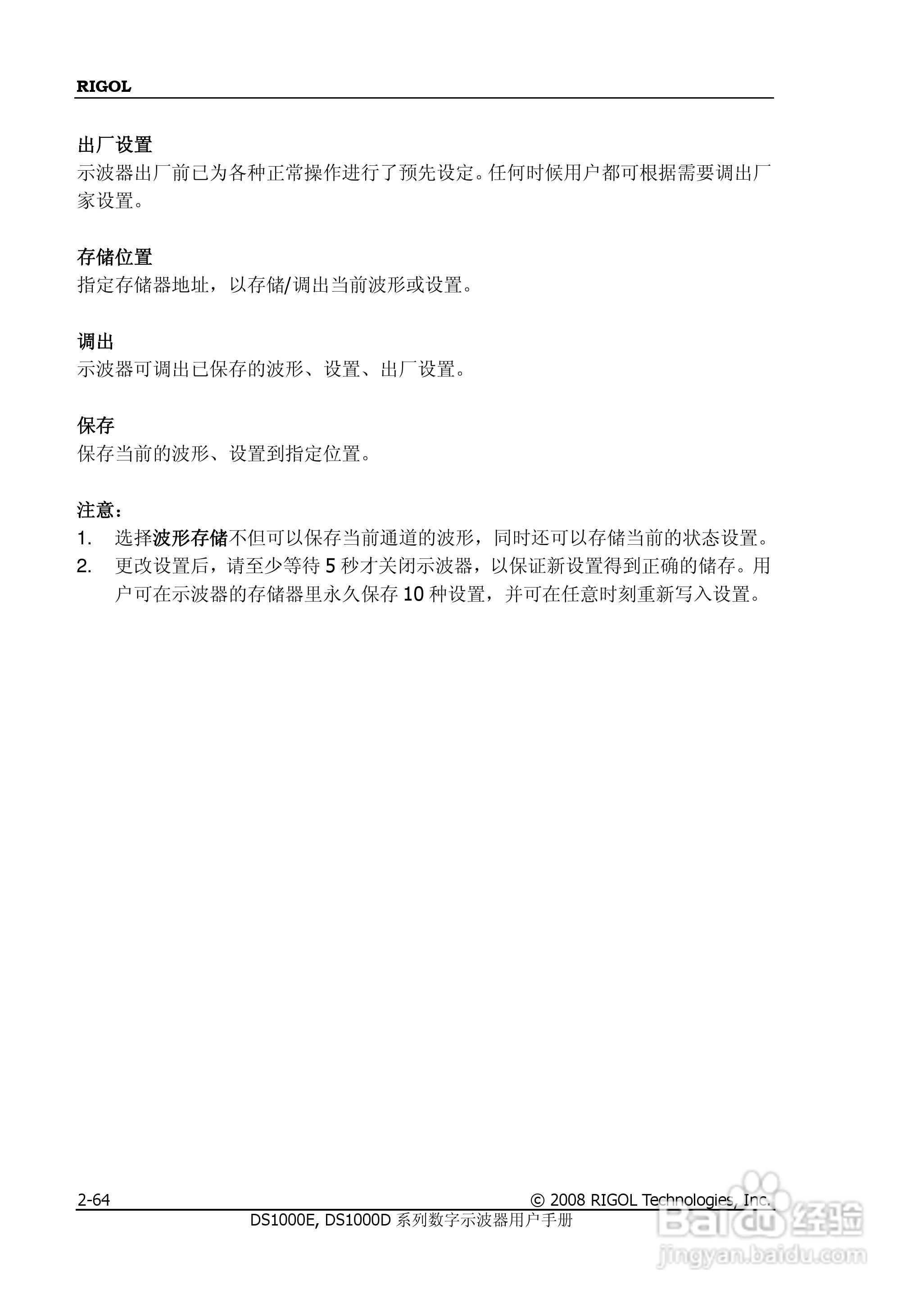 DS1052D数字示波器使用说明书:[10]