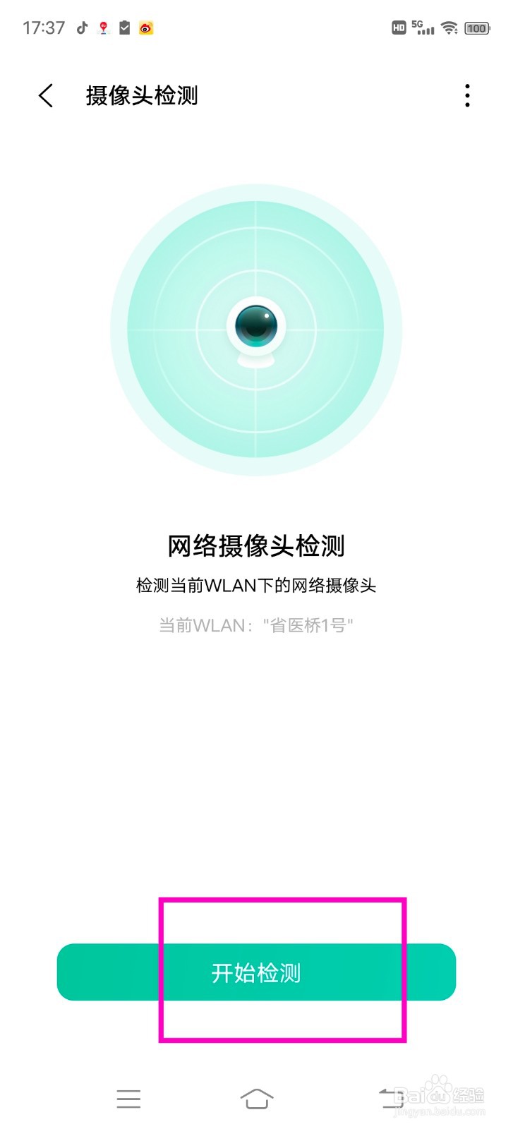 vivox60怎么检测房间内有没有隐藏摄像头？