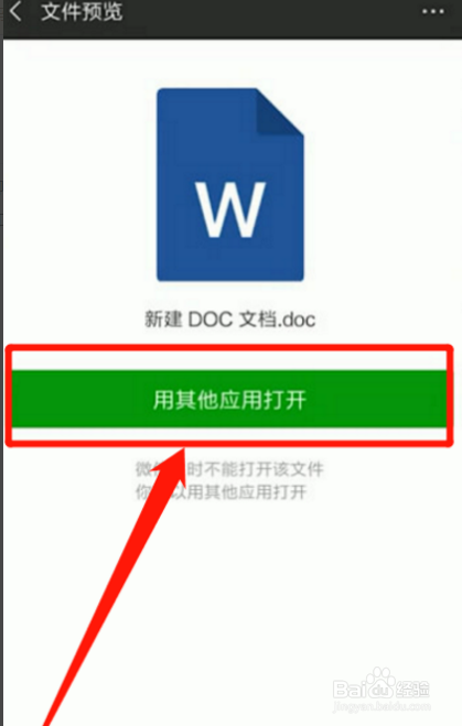 微信聊天word文档默认打开方式错了怎么更改?