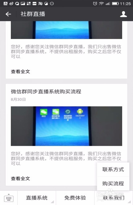 讲述微信群直播机器人如何使用的具体步骤