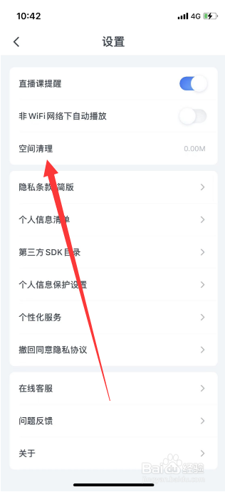 粉笔法考怎么空间清理
