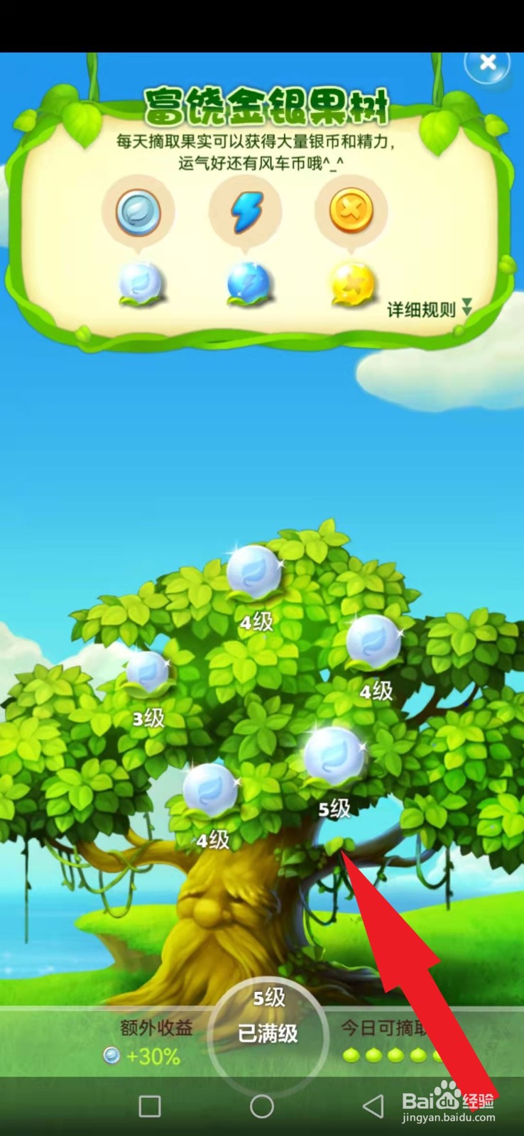 如何在开心消消乐中获得更多的银币或金币