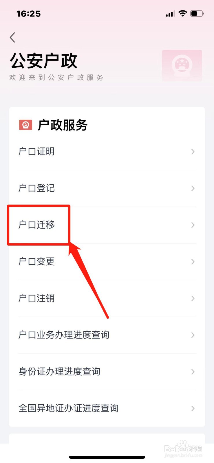 异地迁户口怎么办理