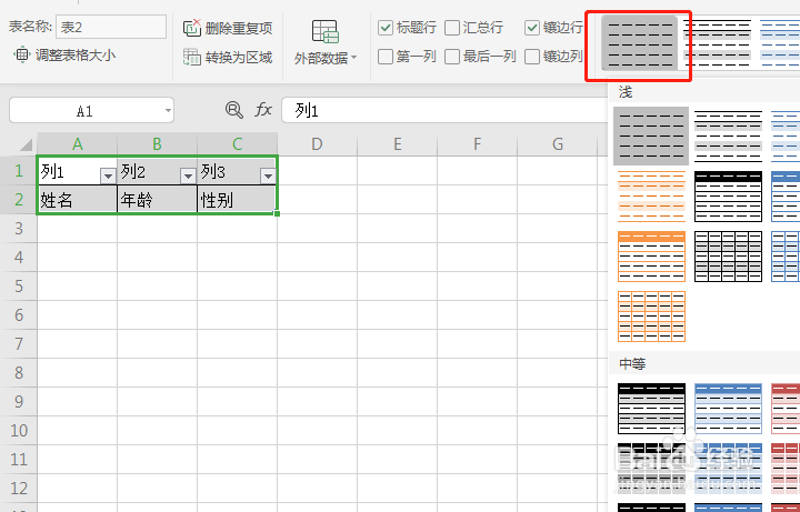 在excel中怎么自动生成表格边框