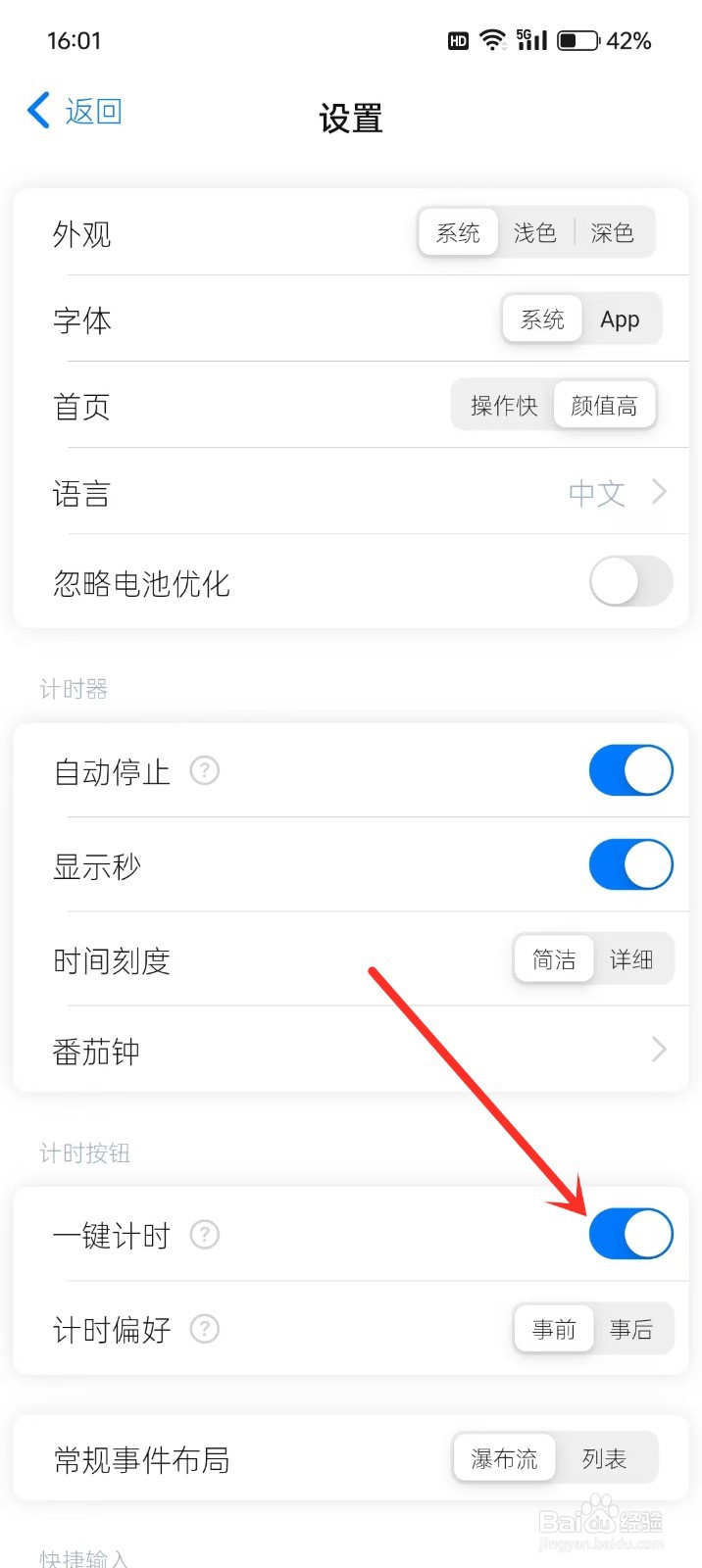 《时光伴侣》如何开启一键计时