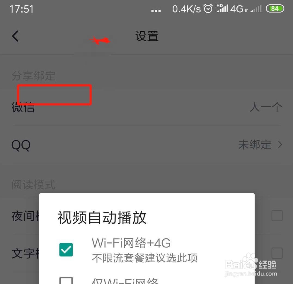 腾讯新闻app怎么打开/关闭自动播放视频